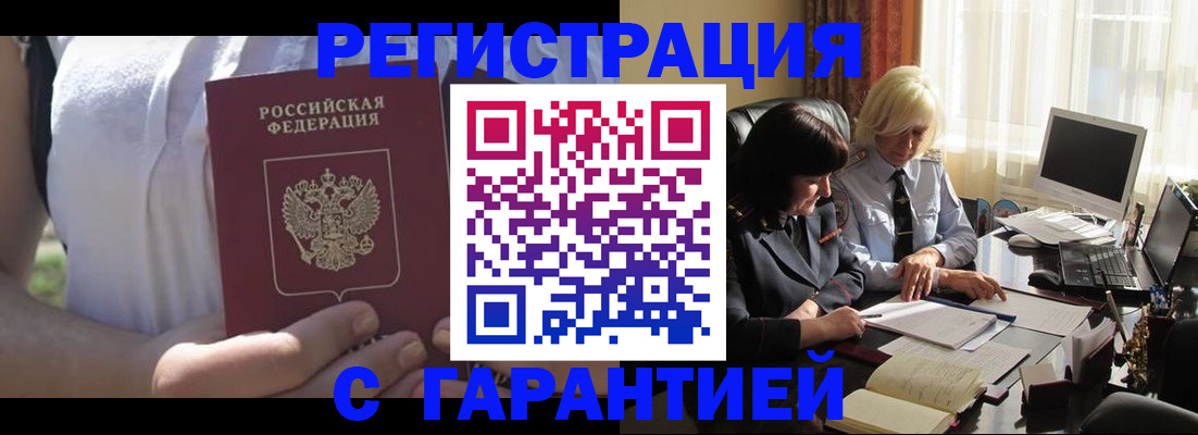 временная регистрация законно в Электростали