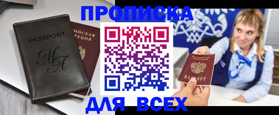 временная регистрация купить в Электростали